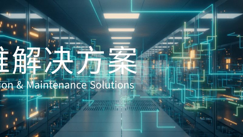 弱电系统集成安装，这些注意事项你不可不知